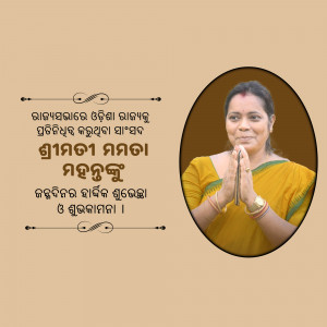 Portrait of an Indian woman with folded hands and text in Odia script