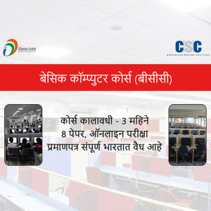 Image promoting the Basic Computer Course offered by CSC Digital India.