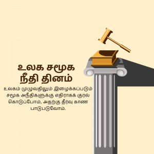 Illustration of a gavel resting on a book atop a column, with Tamil text.