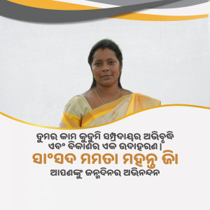 Portrait of an Odia woman with text in Odia script