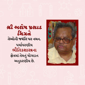 Portrait of Dr. Ashok Prasad with text in Gujarati