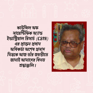 Portrait of Dr. Projon Prosad with text in Bengali