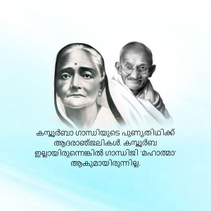 Portrait of Mahatma Gandhi and Savitribai Phule with Malayalam text