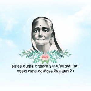 Portrait of Mother Teresa with a floral arrangement and text in Odia script.