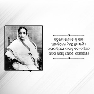 Black and white portrait of Sarala Devi with Odia text
