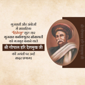 Portrait of Shri Gopal Hari Deshmukh with text in Gujarati and Hindi