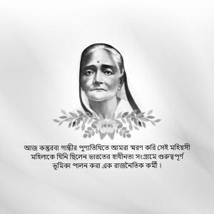 Black and white portrait of Mother Teresa with floral accents and Bengali text.