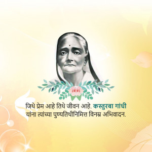 Portrait of Kasturba Gandhi with floral decorations and text in Marathi.