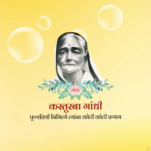 Portrait of Kasturba Gandhi with bubbles and floral decorations