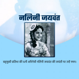 Black and white portrait of Indian actress Nalini Jaywant with text in Hindi.