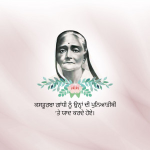 Portrait of Mother Teresa with floral decorations and text in Punjabi.