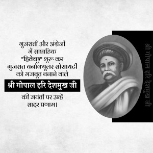 Portrait of Shri Gopal Hari Deshmukh, a social reformer and educator