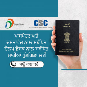 Image of an Indian passport with CSC and Digital India logos, promoting passport services.