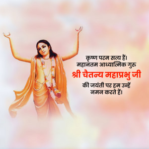 Image of Chaitanya Mahaprabhu with devotional text