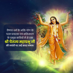 Illustration of Sri Chaitanya Mahaprabhu with text in Hindi