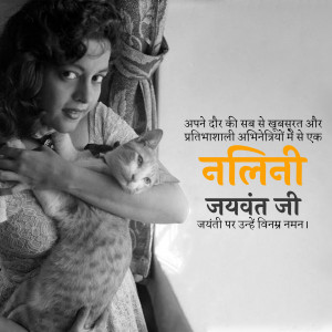 Black and white portrait of a woman holding a cat with text in Hindi and English.