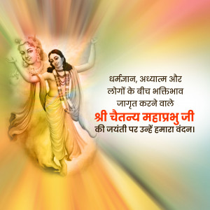 Image of Chaitanya Mahaprabhu with devotional text