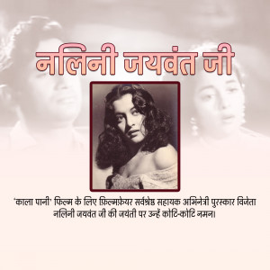 Black and white portrait of Nalini Jaywant, a classic Indian actress, with text in Hindi.
