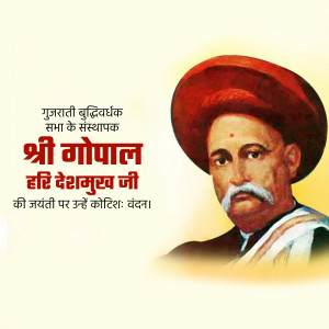 Portrait of Shri Gopal Hari Deshmukh Ji with text in Gujarati and Hindi