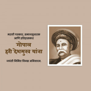 Portrait of Gopal Hari Deshmukh, a Marathi writer and social reformer.