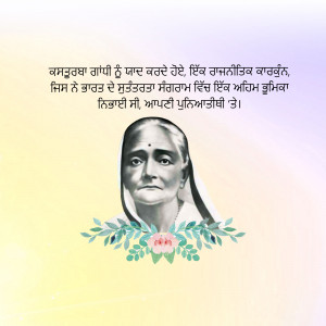 Portrait of Mother Teresa with floral decoration and text in Punjabi