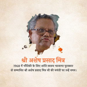 Portrait of Shree Ashok Prasad Mitra with watercolor effect and text in Hindi