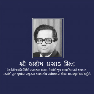 Portrait of Ashok Prasad Mishra with text in Gujarati