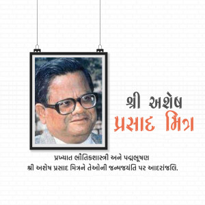 Portrait of Shri Ashok Mishra in a black frame with text in Gujarati