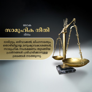 Scales of Justice with Malayalam text