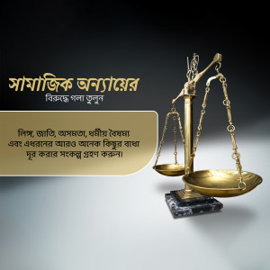 Scales of Justice with Bengali text promoting social justice