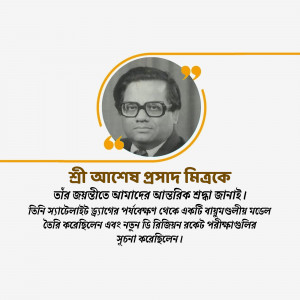 Portrait of Sri Ashesh Prasad Mishra with text in Bengali
