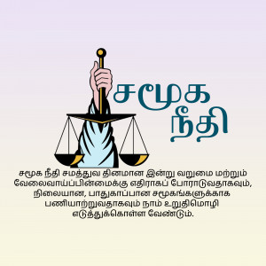 Image depicting the scales of justice with Tamil text.