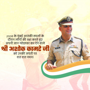 Image of Ashok Kamte, a police officer, with a tribute message in Hindi.