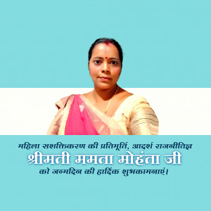 Portrait of Mamata Mohanta Ji with birthday greetings in Hindi