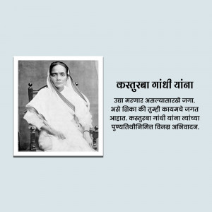 Black and white portrait of Kasturbai Gandhi with text in Marathi