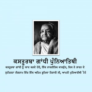 Black and white portrait of Mother Teresa with text in Punjabi