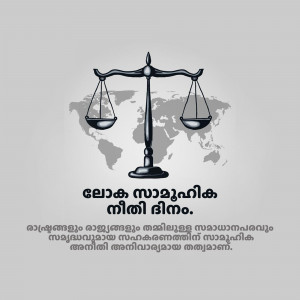 Scales of justice with a world map background and Malayalam text.