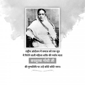 Black and white portrait of Kasturba Gandhi with Hindi text honoring her