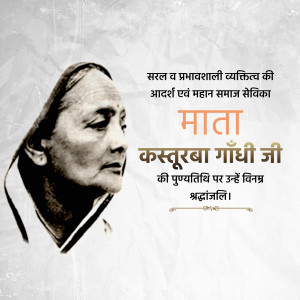 Portrait of Kasturba Gandhi with Hindi text honoring her