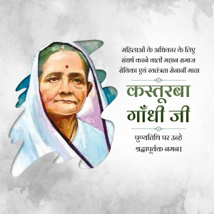 Portrait of Kasturba Gandhi with text in Hindi