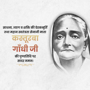 Portrait of Kasturba Gandhi with text in Hindi
