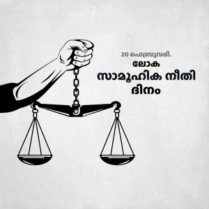 A black and white illustration depicting a hand breaking a chain connected to scales of justice with Malayalam text.