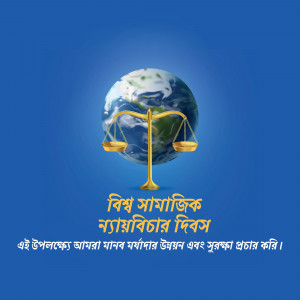 Earth globe balanced on scales of justice with text in Bengali