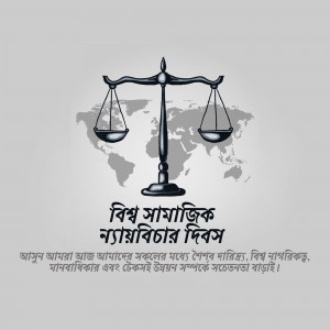 Scales of justice over a world map with text in Bengali