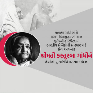 Black and white portrait of Kasturba Gandhi with text in Gujarati