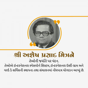 Portrait of Shri Ashoke Prasad Mishra with text in Gujarati