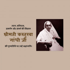 Portrait of Kasturbai Gandhi with text in Hindi