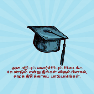 Illustration of a graduation cap with Tamil text.