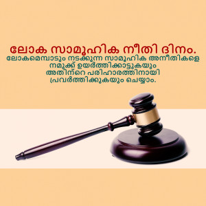 Gavel resting on a sound block with Malayalam text in the background