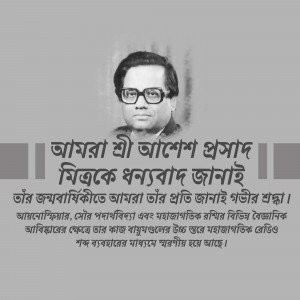 Black and white portrait of Dr. Amarendra Prasad with text in Bengali